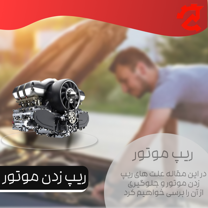 ریپ زدن خودرو هنگام گاز دادن در سعادت‌آباد